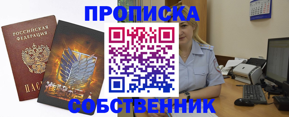 прописка регистрация в Покачах