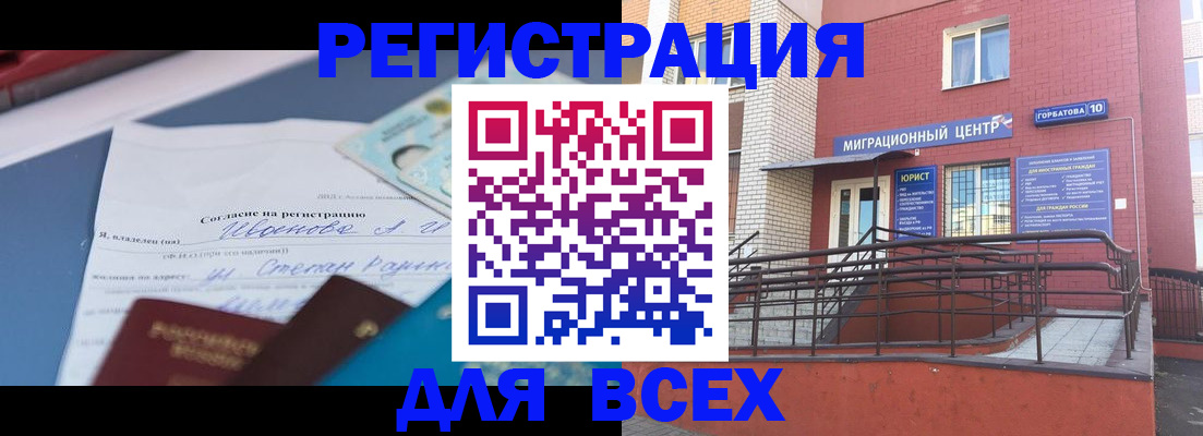 прописка законно в Покачах