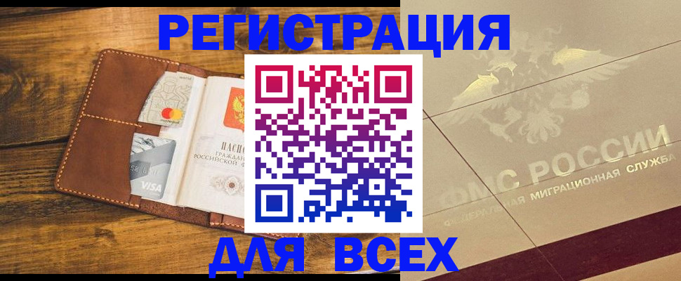 купить прописку в Покачах